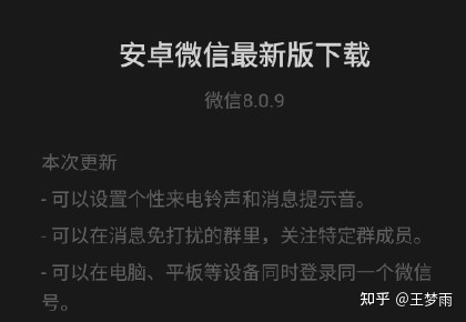 微信安卓8.0.9下载地址 微信8.0.9更新内容一一览-微信8.09版本下载安装