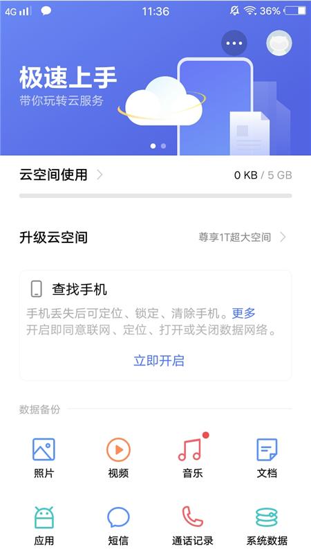 vivo手机云服务居然有这些神技能!用这么久手机都不知道,真浪费-vivo云服务功能在哪里