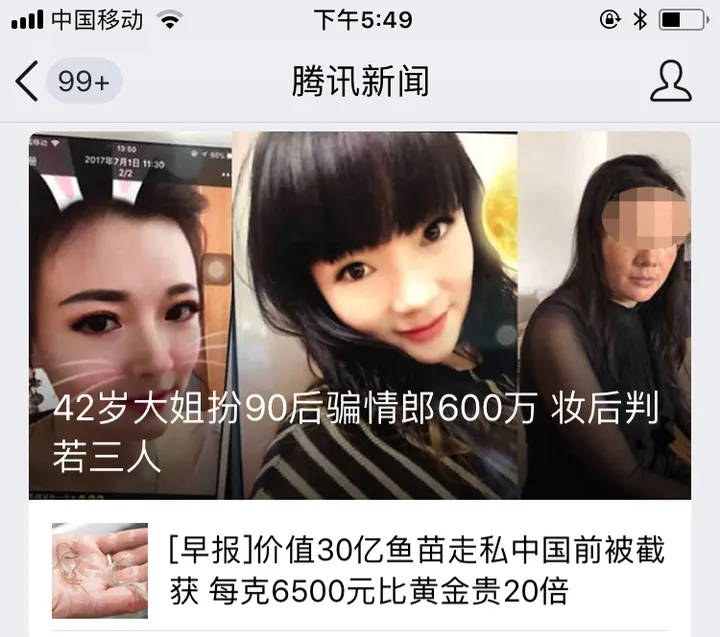 假扮90后骗600万,这个骗局的背后隐藏一个赚钱的行业(90后冒充70后)