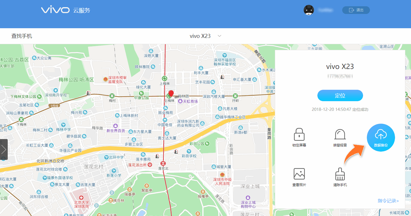 手机丢了不要慌,vivo NEX云服务能帮你找回手机