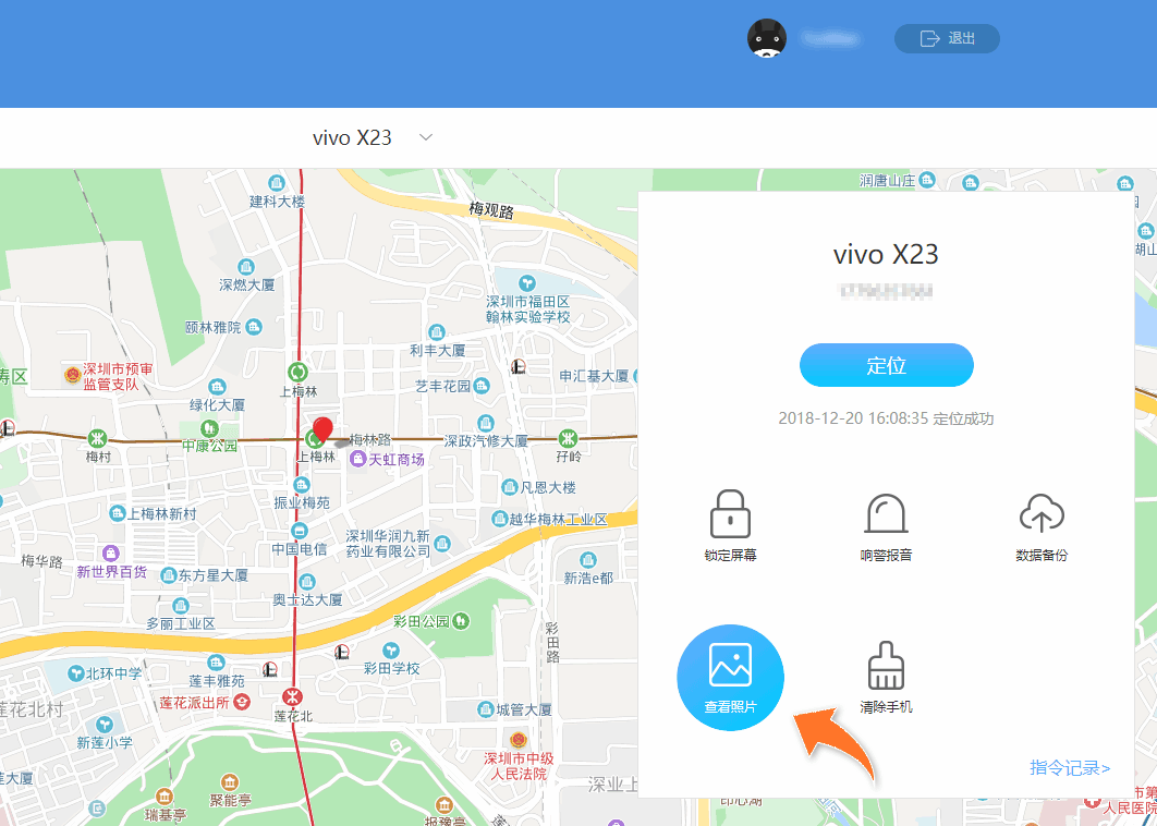 手机丢了不要慌,vivo NEX云服务能帮你找回手机