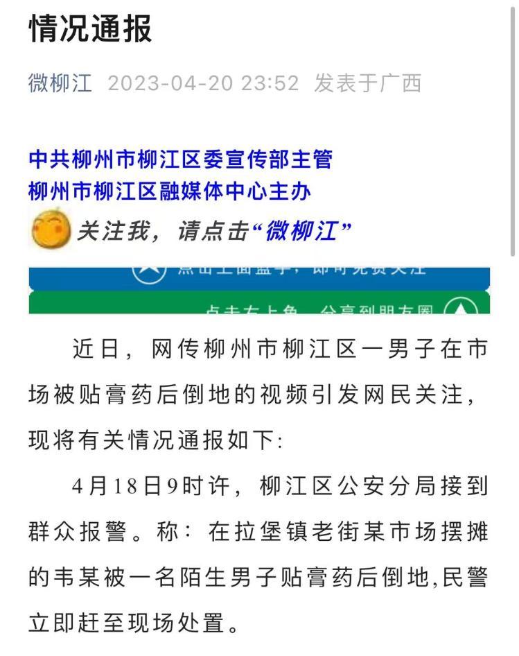 官方通报“男子被贴膏药后晕倒”:涉事膏药无致人昏迷成分 当事人身体已无异常(贴膏药死亡)