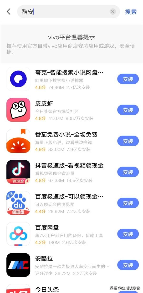 亲测,vivo官方应用商店无法下载酷安,并有安全提醒-酷安下载app下载不了怎么回事