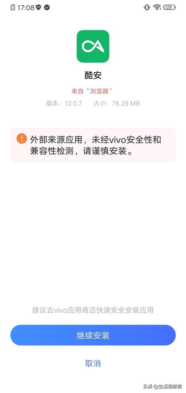 亲测,vivo官方应用商店无法下载酷安,并有安全提醒-酷安下载app下载不了怎么回事