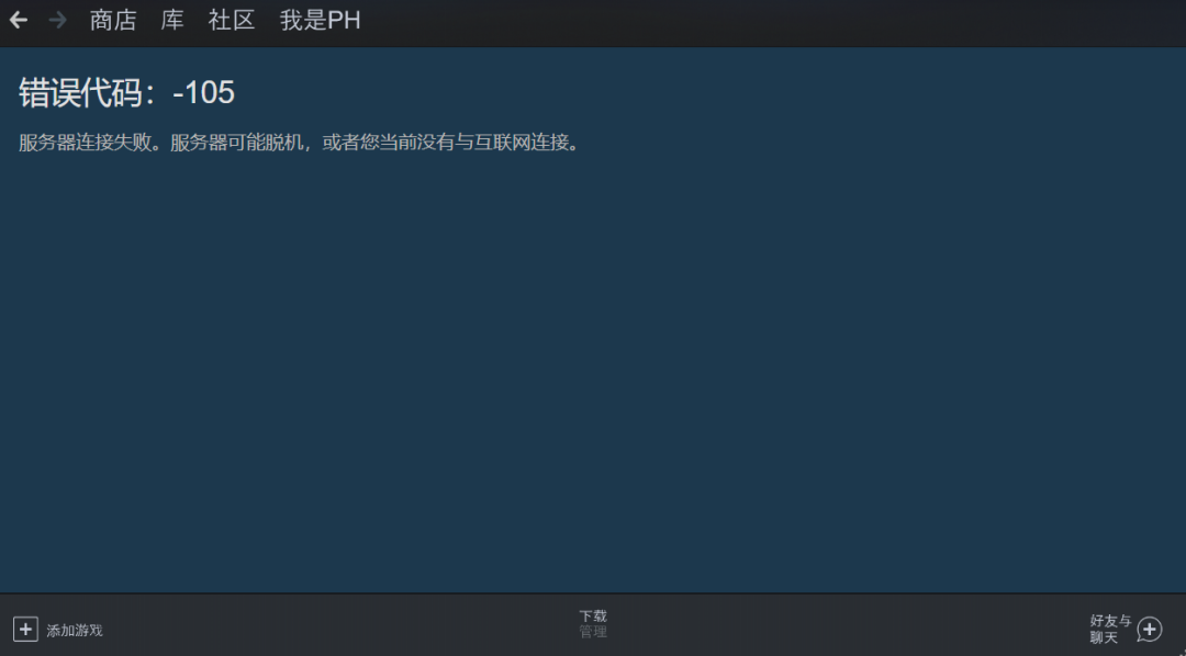 你是不是还在为steam无法连接到网络所烦恼——教你一招解决(steam一直说无法连接网络)