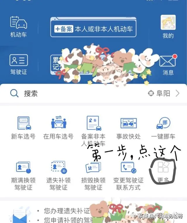 手把手教你驾驶证如何换照片,手机交管12123上操作,超详细-怎么更换驾驶证照片