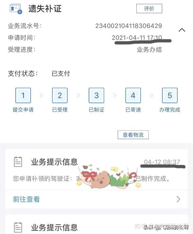 手把手教你驾驶证如何换照片,手机交管12123上操作,超详细-怎么更换驾驶证照片