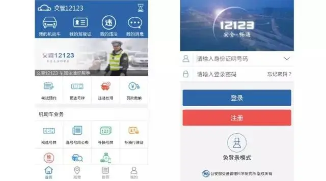 “交管12123”APP 1.2.0版重磅来袭!-交管12123 2.5.8下载