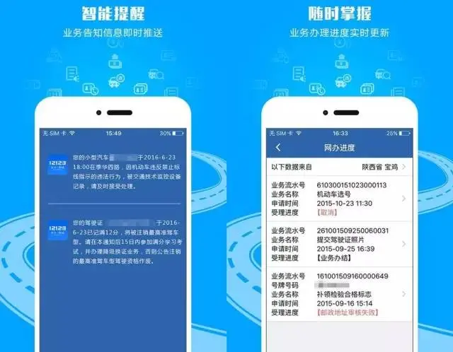 “交管12123”APP 1.2.0版重磅来袭!-交管12123 2.5.8下载