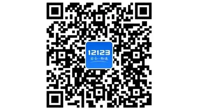 “交管12123”APP 1.2.0版重磅来袭!-交管12123 2.5.8下载
