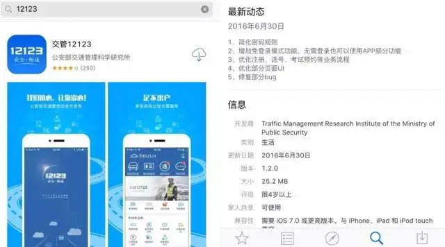 “交管12123”APP 1.2.0版重磅来袭!-交管12123 2.5.8下载