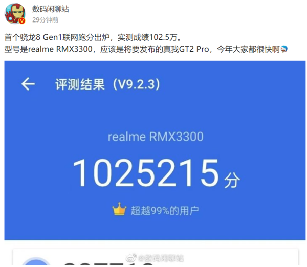 超102.5万分!首个骁龙8 Gen1处理器跑分出炉,与天玑9000不相上下-搭载骁龙8gen1的手机有哪些