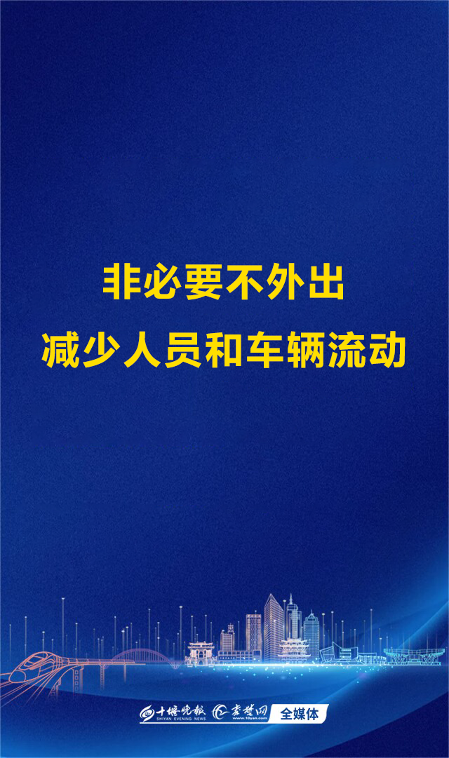 临时性管控期间,十堰人请这样做...-临时管制是什么意思?