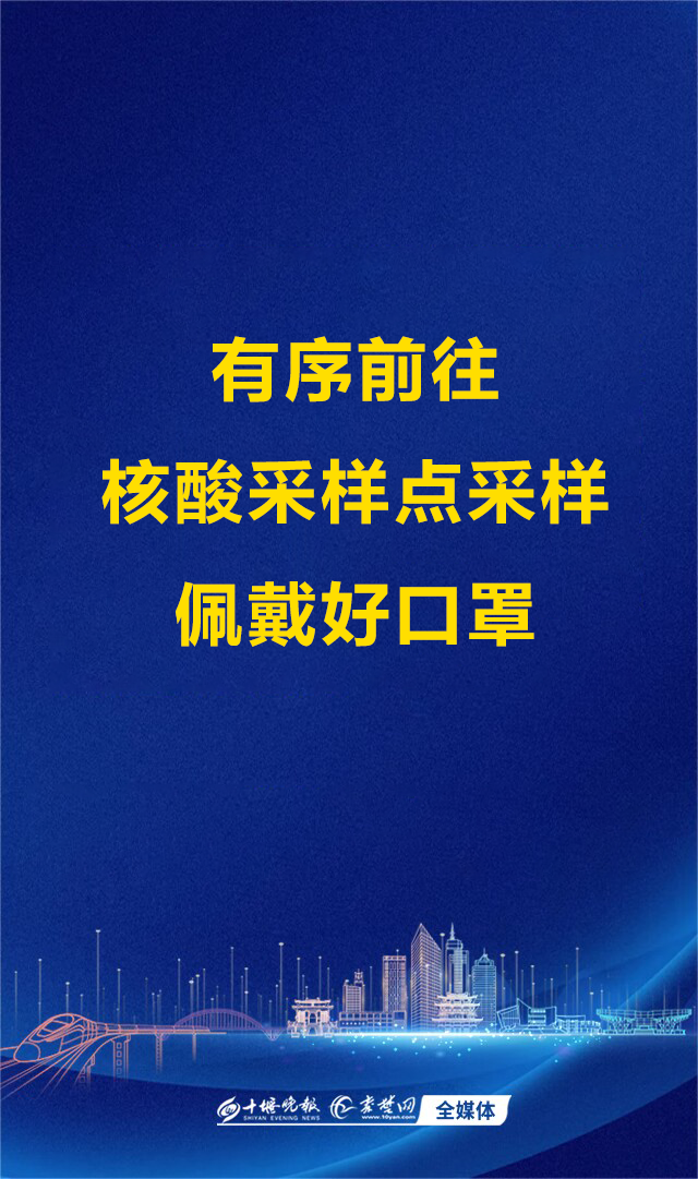 临时性管控期间,十堰人请这样做...-临时管制是什么意思?