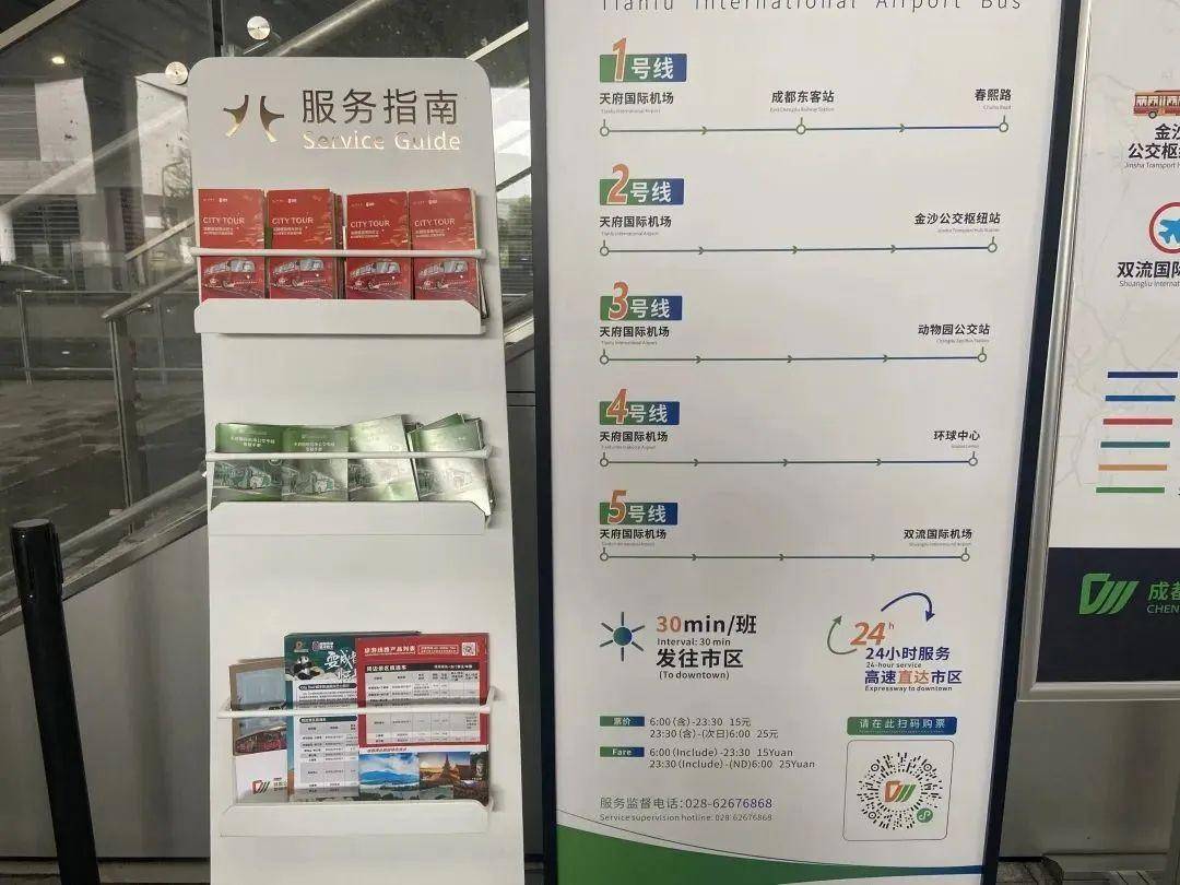 24小时服务!天府国际机场公交专线客服中心正式启用-天府国际机场客运中心电话