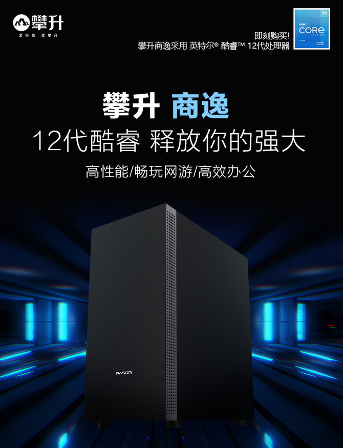 攀升电脑,高品质高性价比笔记本和主机不愁选-攀升电脑官网-高性能定制电脑品牌