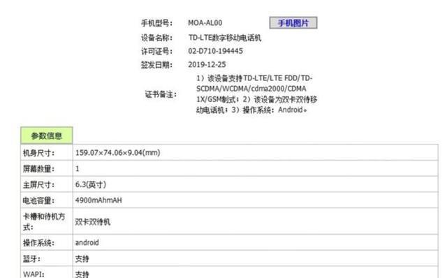 荣耀又一款手机曝光:6.3寸水滴屏+4900mAh电池!-荣耀30青春版水滴屏