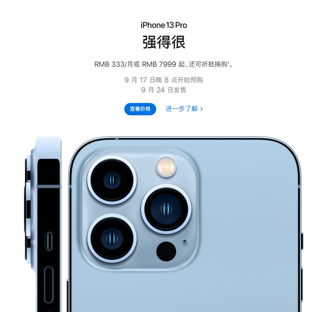 果然十三香!史上最强iPhone13来了:全面降价、刘海缩小,支持120HZ高刷!网友:真香!苹果:业内苦苦追赶我们的芯片性能-苹果13大降价