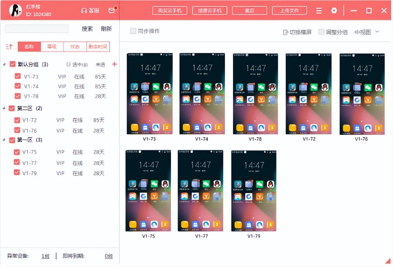 哪个云手机最流畅?2022哪个云手机比较好用?-哪个云手机好用又便宜