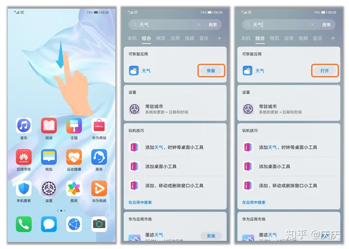 手机桌面天气小工具不见了怎么办?-桌面天气没有了怎么弄