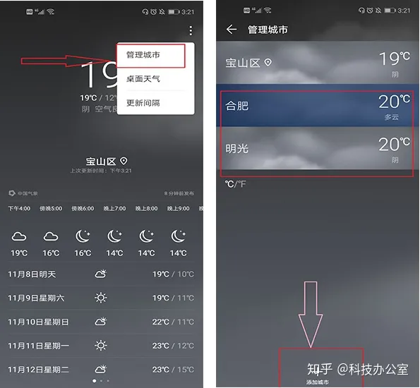 谁说华为手机桌面不能显示“双天气”?设置一下,很简单!-华为桌面显示双天气时间