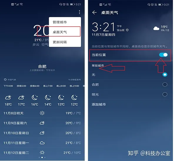 谁说华为手机桌面不能显示“双天气”?设置一下,很简单!-华为桌面显示双天气时间