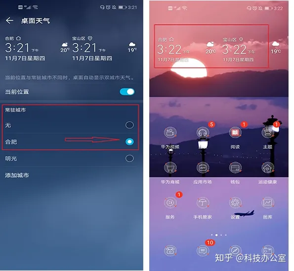 谁说华为手机桌面不能显示“双天气”?设置一下,很简单!-华为桌面显示双天气时间