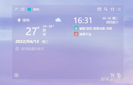 小智桌面天气不见了是怎么回事?怎么设置显示天气-小智桌面是干嘛的