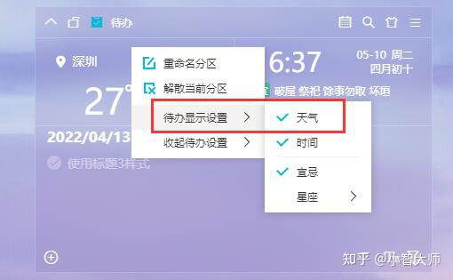 小智桌面天气不见了是怎么回事?怎么设置显示天气-小智桌面是干嘛的
