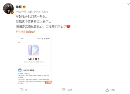 小米 11 Ultra推送MIUI 12.5.12稳定版更新:大量细节问题优化-小米11ultra miui12.0.6