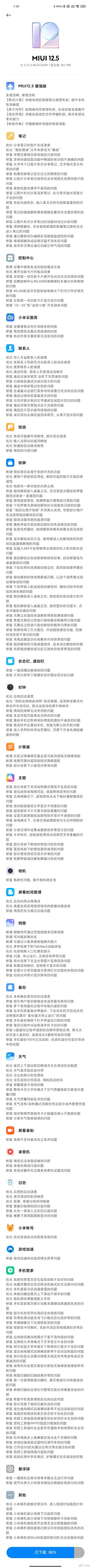 小米 11 Ultra推送MIUI 12.5.12稳定版更新:大量细节问题优化-小米11ultra miui12.0.6