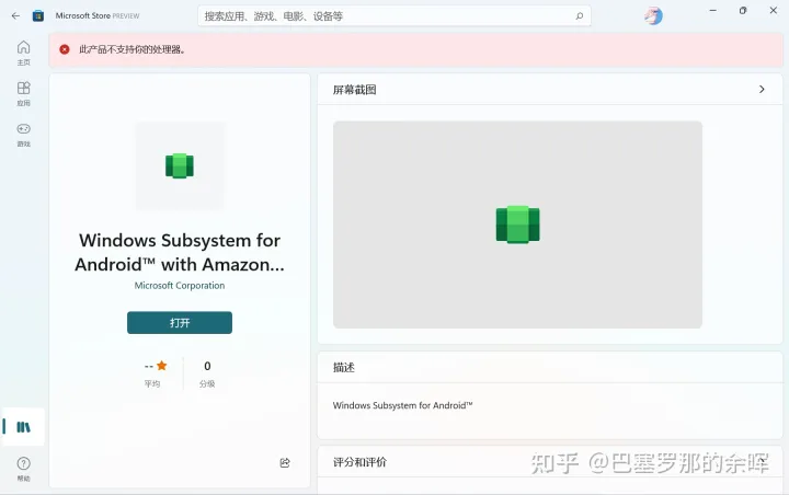 Win11安卓子系统安装教程和初体验-win10安装安卓子系统