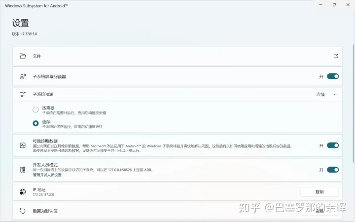 Win11安卓子系统安装教程和初体验-win10安装安卓子系统