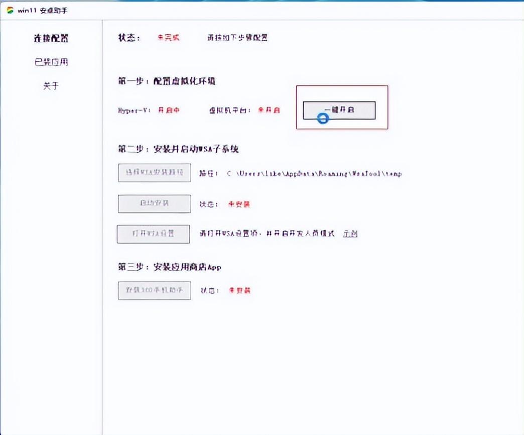 扔掉模拟器,一键安装Windows11安卓子系统-windows 11内置安卓模拟器