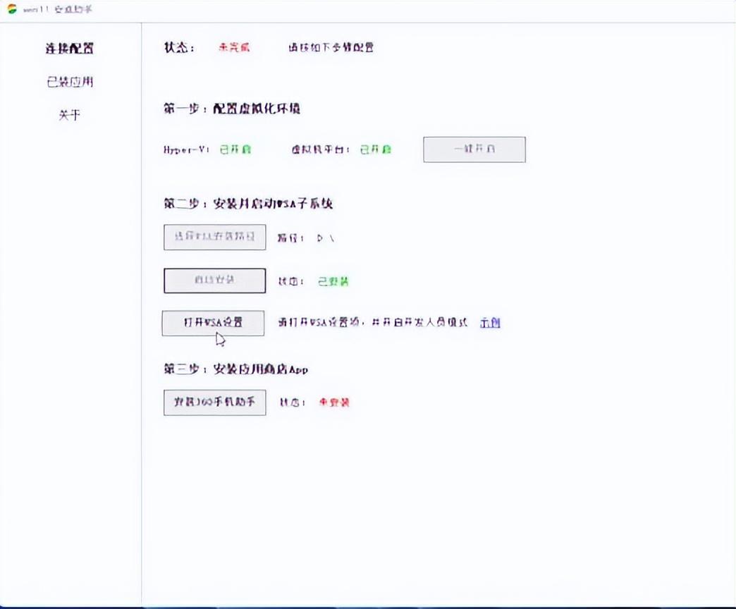 扔掉模拟器,一键安装Windows11安卓子系统-windows 11内置安卓模拟器