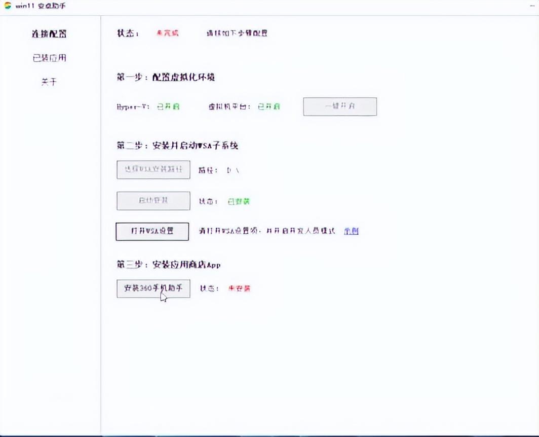 扔掉模拟器,一键安装Windows11安卓子系统-windows 11内置安卓模拟器