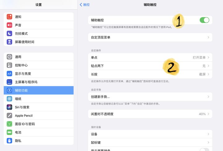 iPad快快快速截屏的6个小技巧-ipad快速截图
