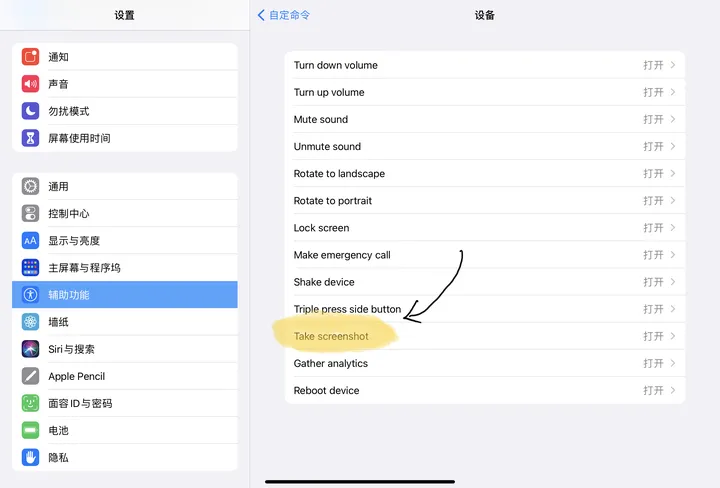 iPad快快快速截屏的6个小技巧-ipad快速截图