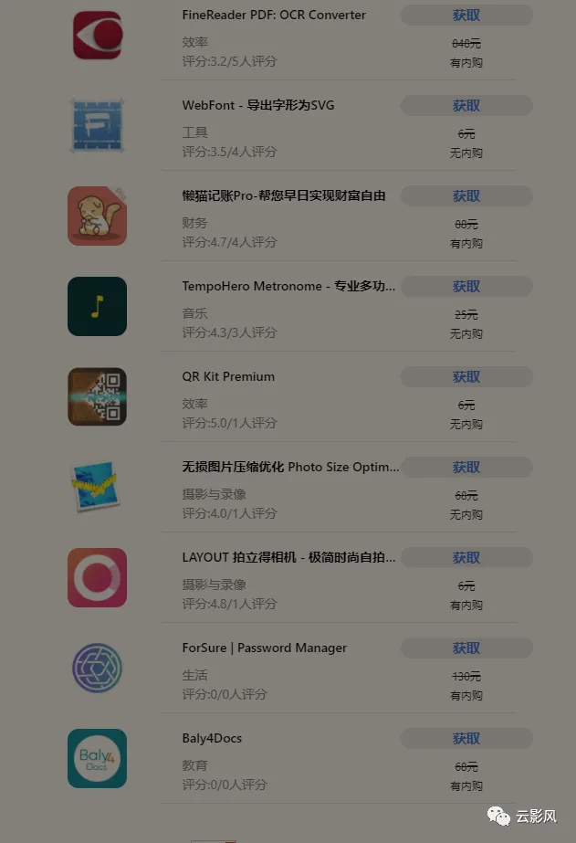 iOS限免、实用网站、Disney、express、iBeta尝鲜派、苹果ID、抽奖、GBox软件源、华为花瓣邮箱、订阅-iphone限免app在哪里