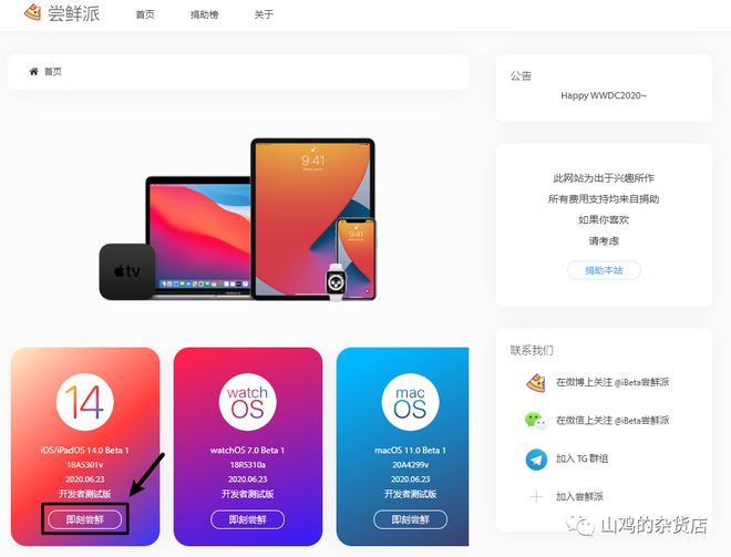 WWDC2020--IOS14安装指南-ios14.4安装