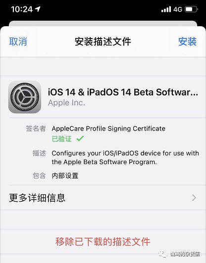 WWDC2020--IOS14安装指南-ios14.4安装