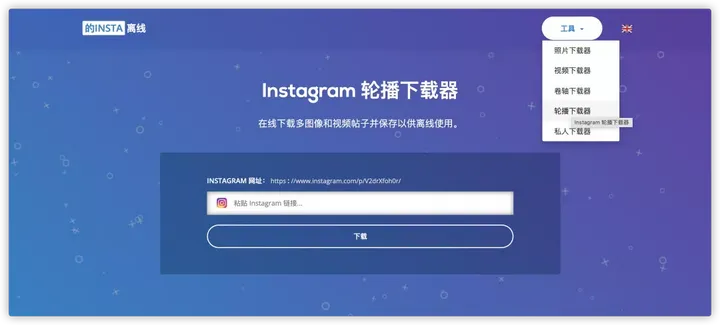 Instagram图片视频下载器,支持离线下载-ins图片下载捷径