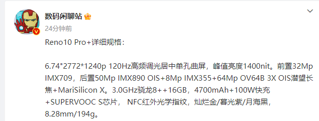 OPPO Reno10/10 Pro参数全曝光,全新设备即将亮相-opporeno10xzoom价格