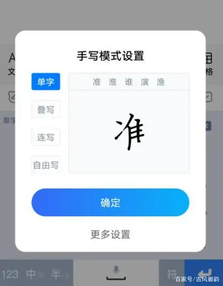 还在用手写笔输入?百度输入法手写功能,更多的功能更好的体验-百度输入法手写功能在哪