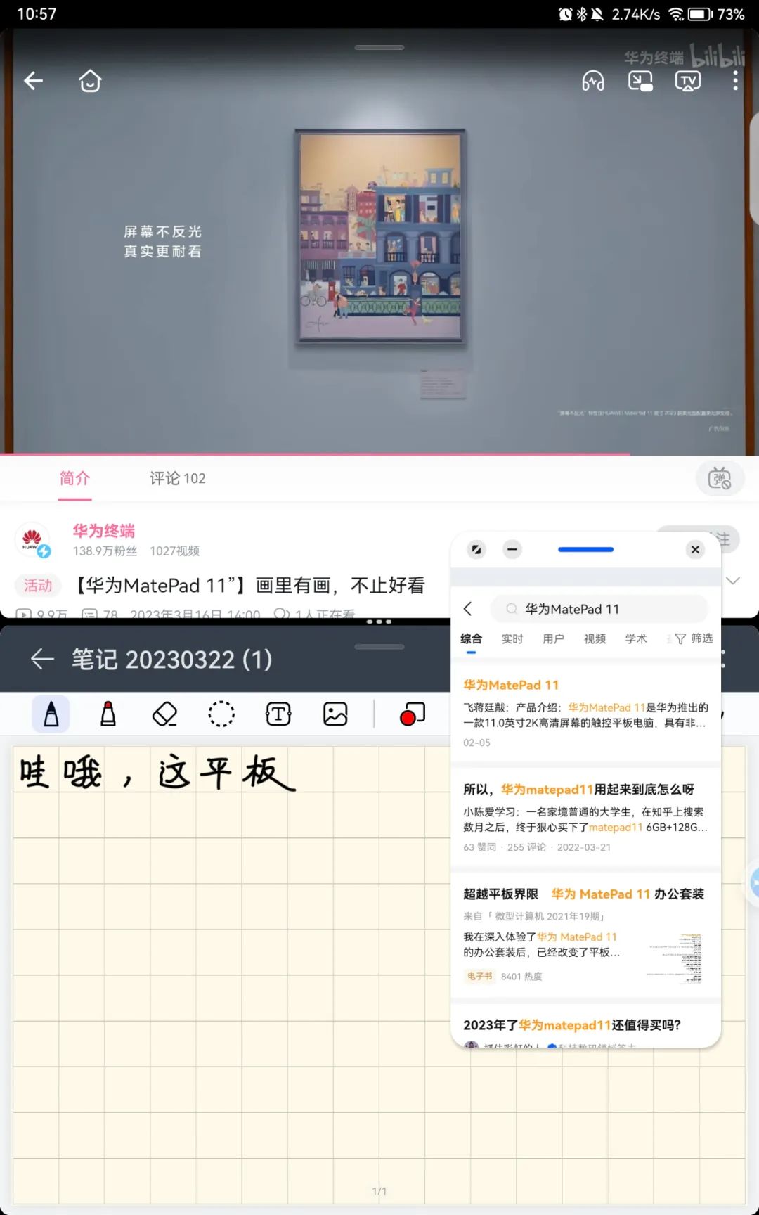 华为MatePad 11英寸 2023款测评:护眼柔光屏,无纸化学习的新体验-华为huawei matepad11 2021款测评