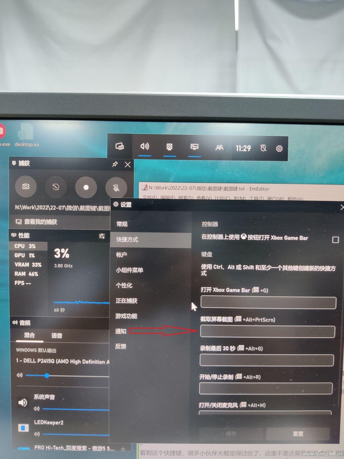 几种快捷截图键 小键盘用户要了解-截屏快捷键键盘