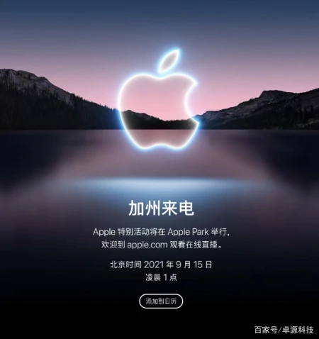 苹果官宣!iPhone 13将于9月15日发布,120Hz的iPhone你期待吗?-iphone13确定9月17日发布