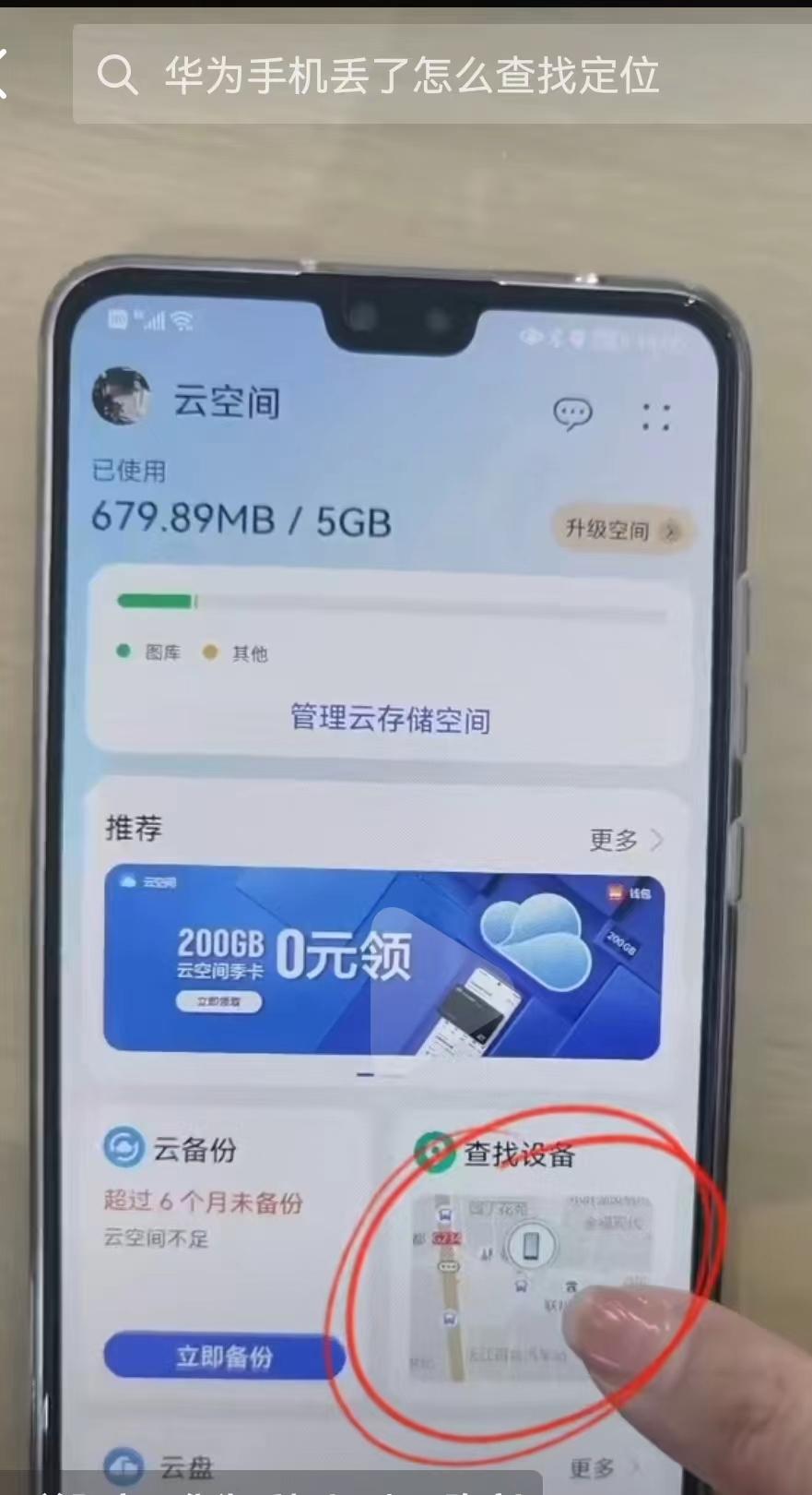 华为手机怎么定位另一个手机的位置?只需简单几步,立马精确定位-华为如何定位另一部华为手机位置