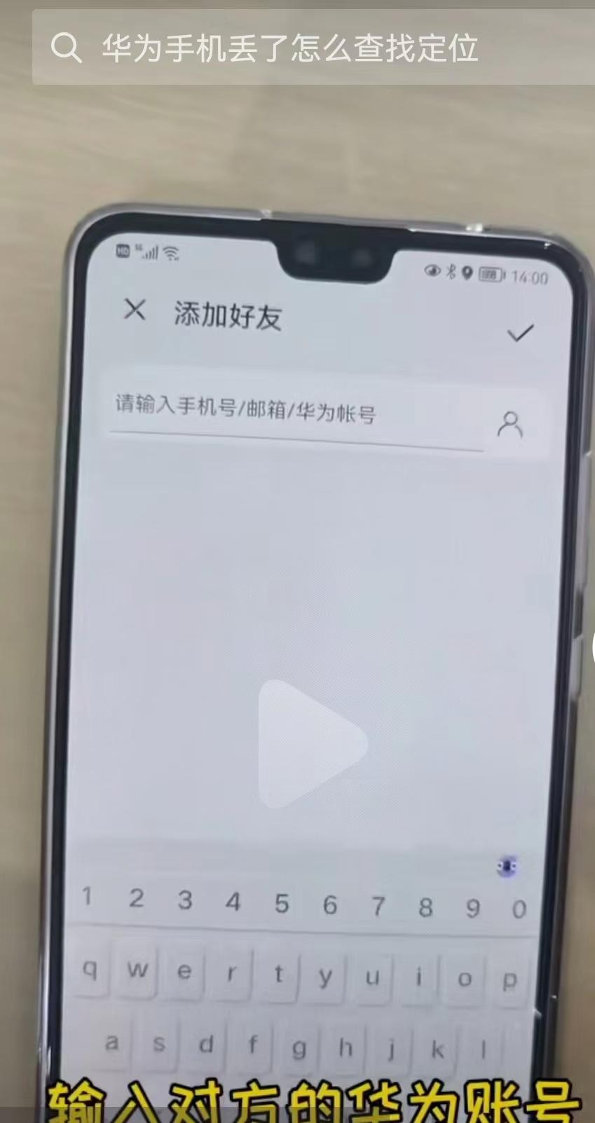 华为手机怎么定位另一个手机的位置?只需简单几步,立马精确定位-华为如何定位另一部华为手机位置