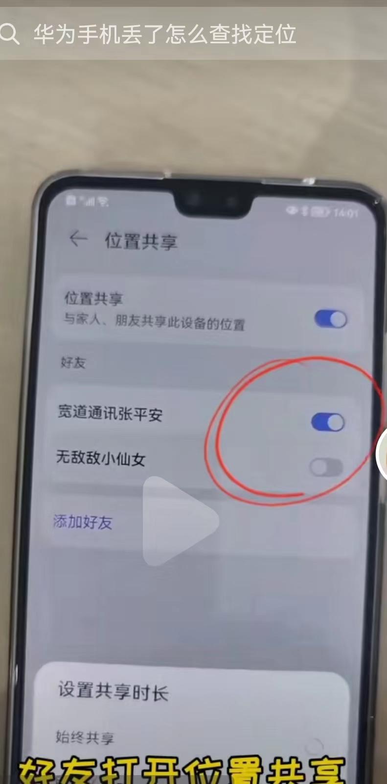 华为手机怎么定位另一个手机的位置?只需简单几步,立马精确定位-华为如何定位另一部华为手机位置